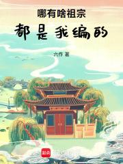 都是我编的免费