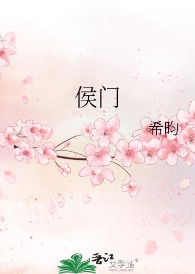 侯门深似海打一数字