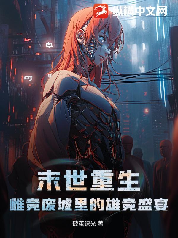 末世雌性稀少