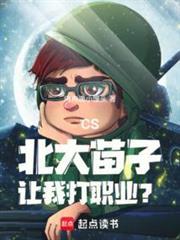 北大cs 专业是什么