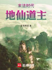 地仙道主免费