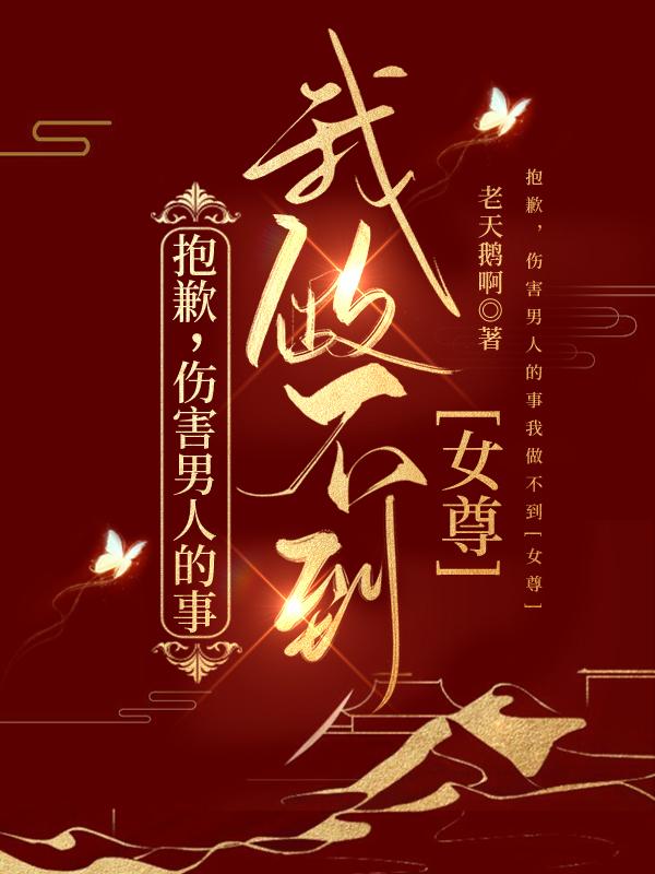 伤害了男人的自尊