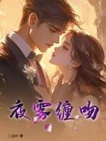 夜雾云魂
