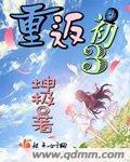 重返初三全文免费阅读