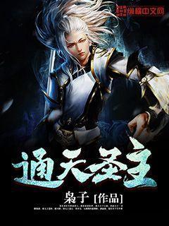 通天圣主封神大结局