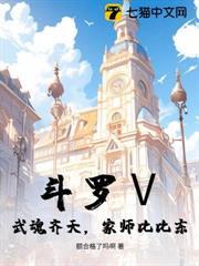 斗罗大陆之武魂为棋