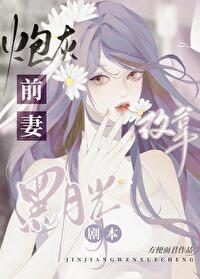 炮灰前妻改拿黑月光剧本方便面君