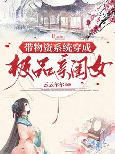 带着物资空间穿越古代