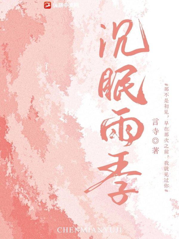 沉眠啥意思
