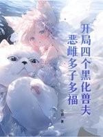 开局被四个