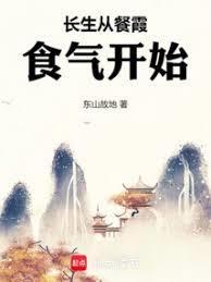 从餐霞开始修仙笔趣阁最新章节更新