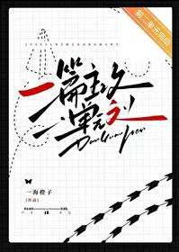 一海橙子