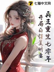 我反手娶了俏知青