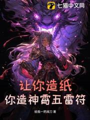 你造神霄五雷符
