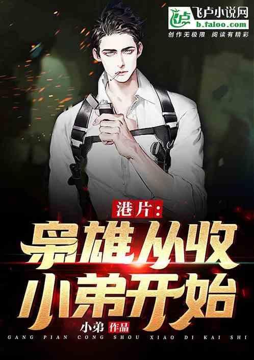 港片从开店到商业大亨TXT