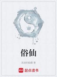 灰太狼飘飘俗仙