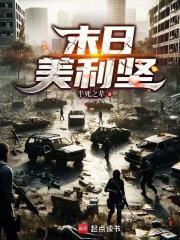 美剧 美国末日