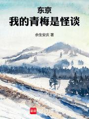 我的青梅竹马是怨灵