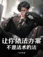 依法办案指什么生肖