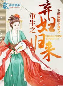 重生弃妇归来番外免费阅读