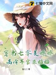 穿书七零高干