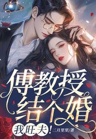 我旺夫!全文版