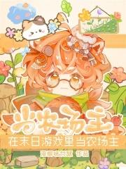 在末日游戏中也要享受才行