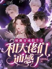 穿越成骄纵假千金