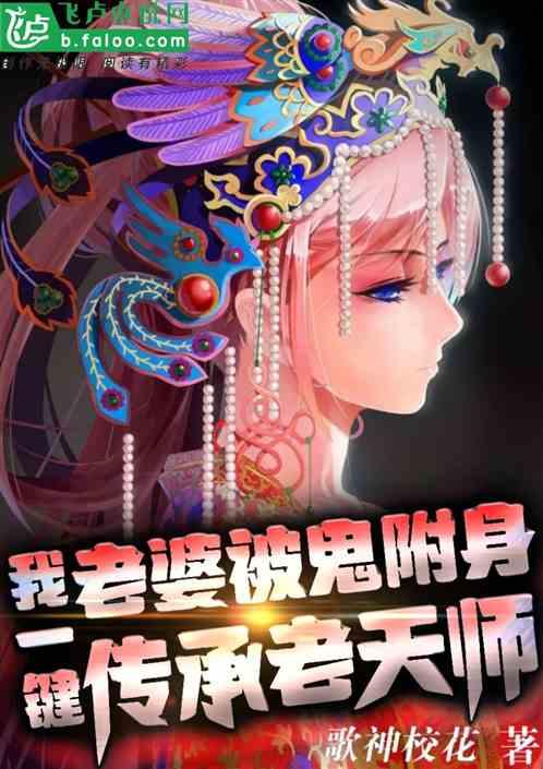 妻子被鬼