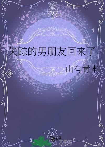 男朋友失踪了怎么办