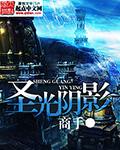 魔兽世界圣光与暗影