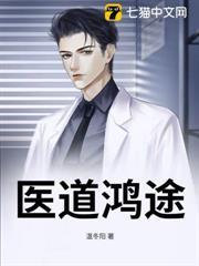 道医鸿爷