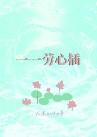 一一劳永逸是什么意思