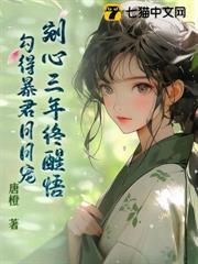 第一章是剜心之刑的