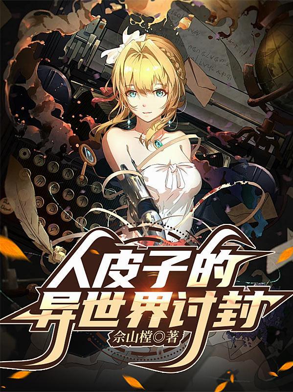 人皮的交易