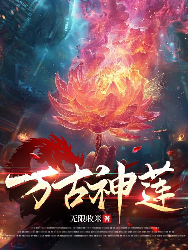 万古神帝神月最新章节
