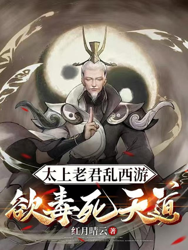 太上老君说解