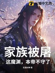 这魔渊