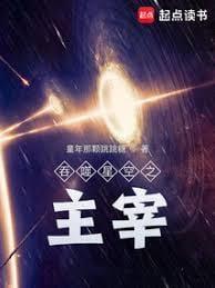 吞噬星空之主宰百度