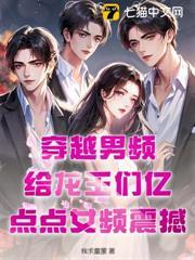 穿越男主是龙王