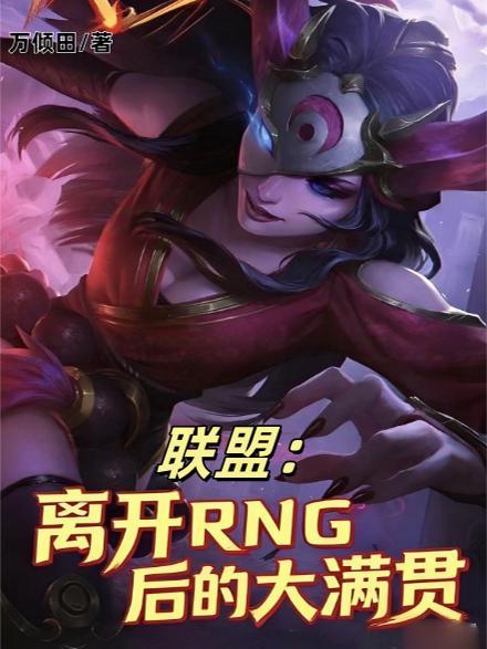 rng大满贯成就图