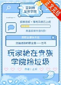 在贵族学院玩RPG游戏 止杯 免费