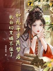 和九千岁一样的