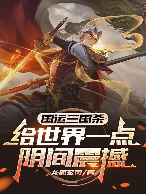 三国杀联运