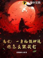 杨戬 高俅