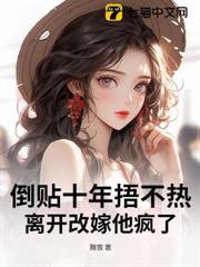 倒贴前妻免费阅读