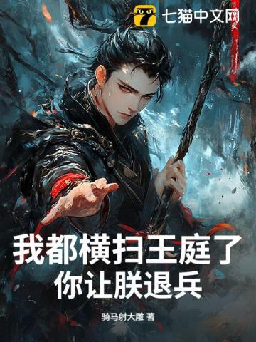 你让朕退兵吧