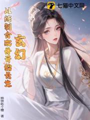 玄幻从炼制合情丹开始长生