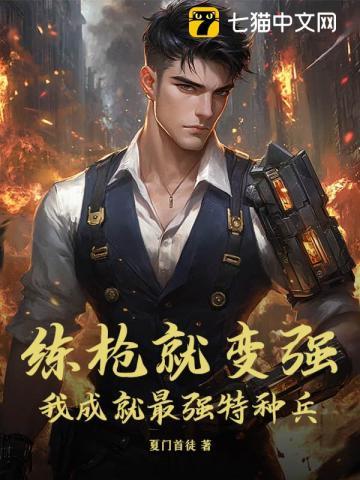 练枪的玄幻