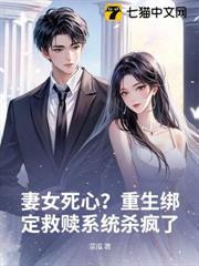我转身成了妻女的守护神